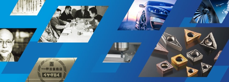 ノダキ挑戦の歴史イメージ画像