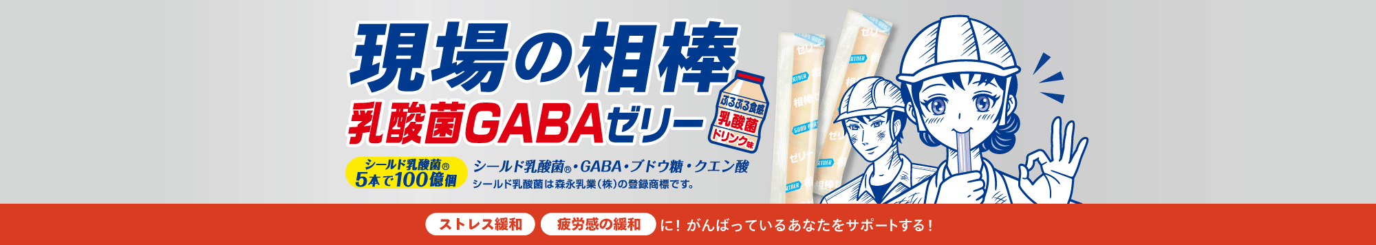 現場の相棒｜熱中症予防に最適な塩ビタミンゼリー｜株式会社ノダキ