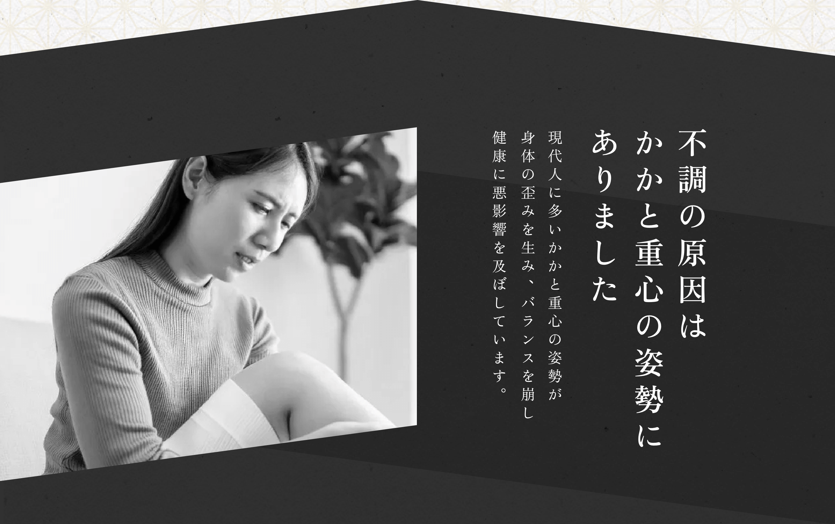 不調の原因は、かかと重心の姿勢にありました