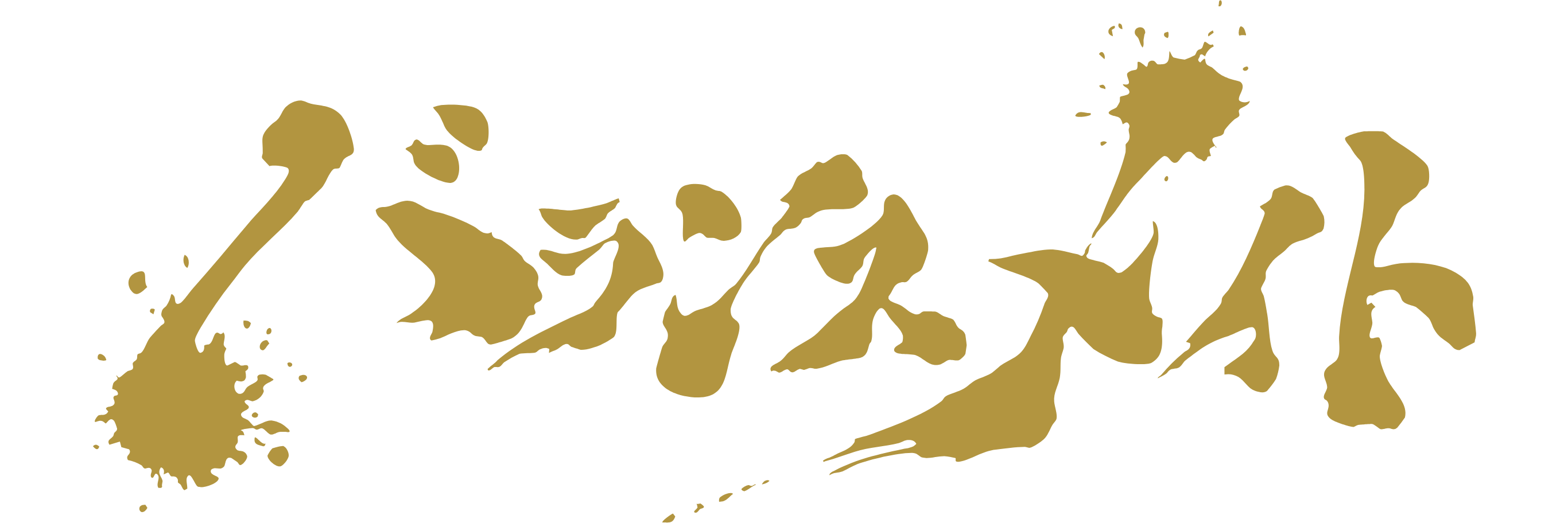 バランスメイト