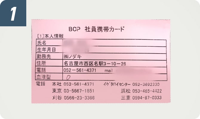 社員それぞれに携帯防災カードを配布するイメージ