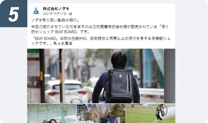 最新防災商材の情報発信のイメージ