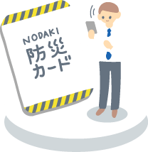 携帯防災カードのイラストイメージ